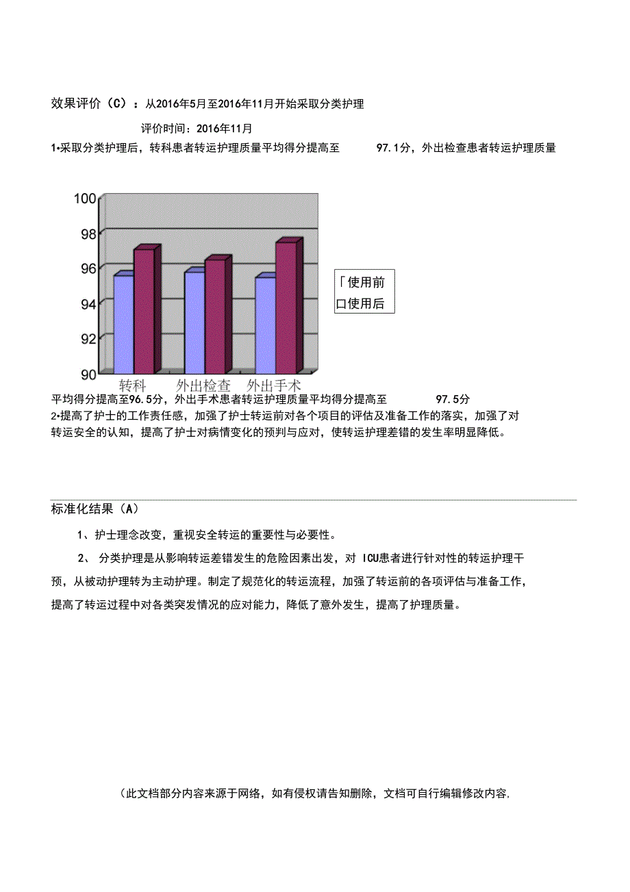 年患者转运安全PDCA_第3页