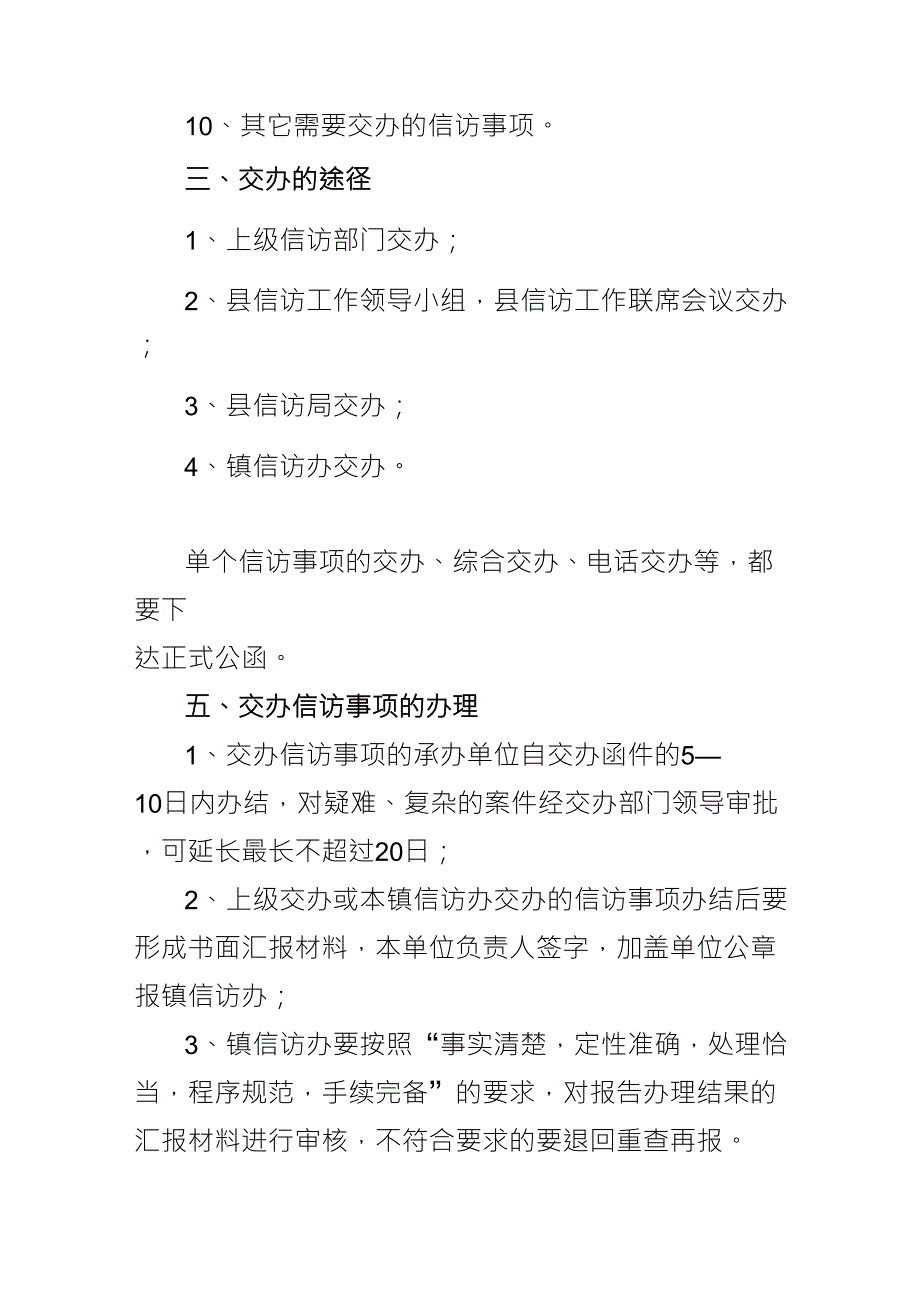 信访案件交办制度_第2页