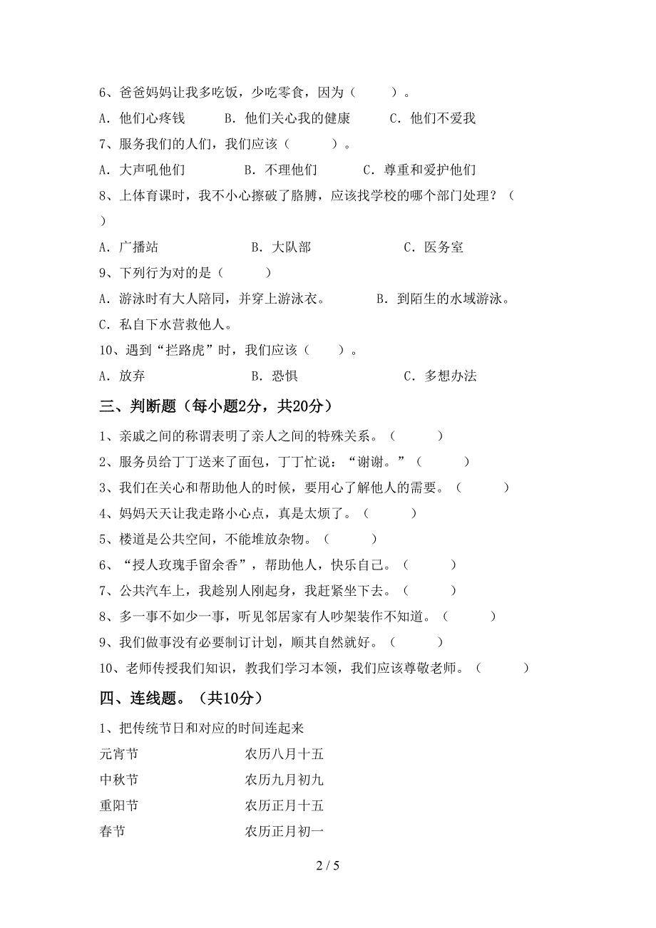 2022年部编版三年级上册《道德与法治》期中测试卷及答案【全面】.doc_第2页