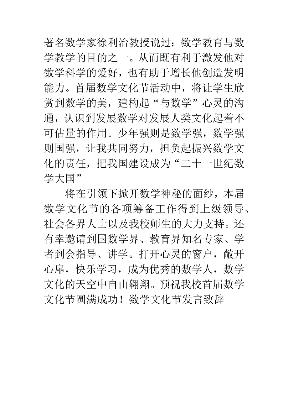 数学文化节发言致辞.docx_第3页