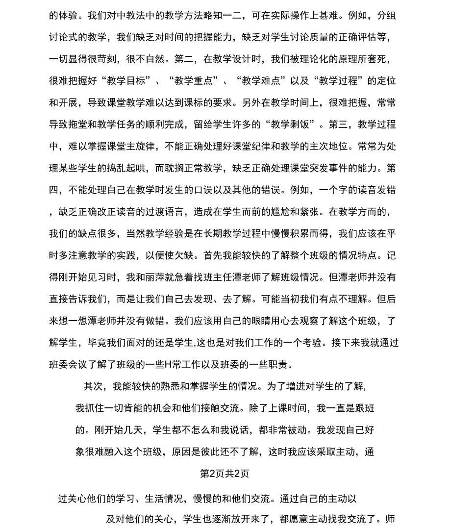 2021年师范院校学生实习总结范文_第5页