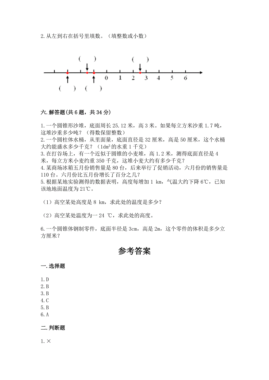 人教版六年级下册数学《期末测试卷》及参考答案(突破训练).docx_第4页