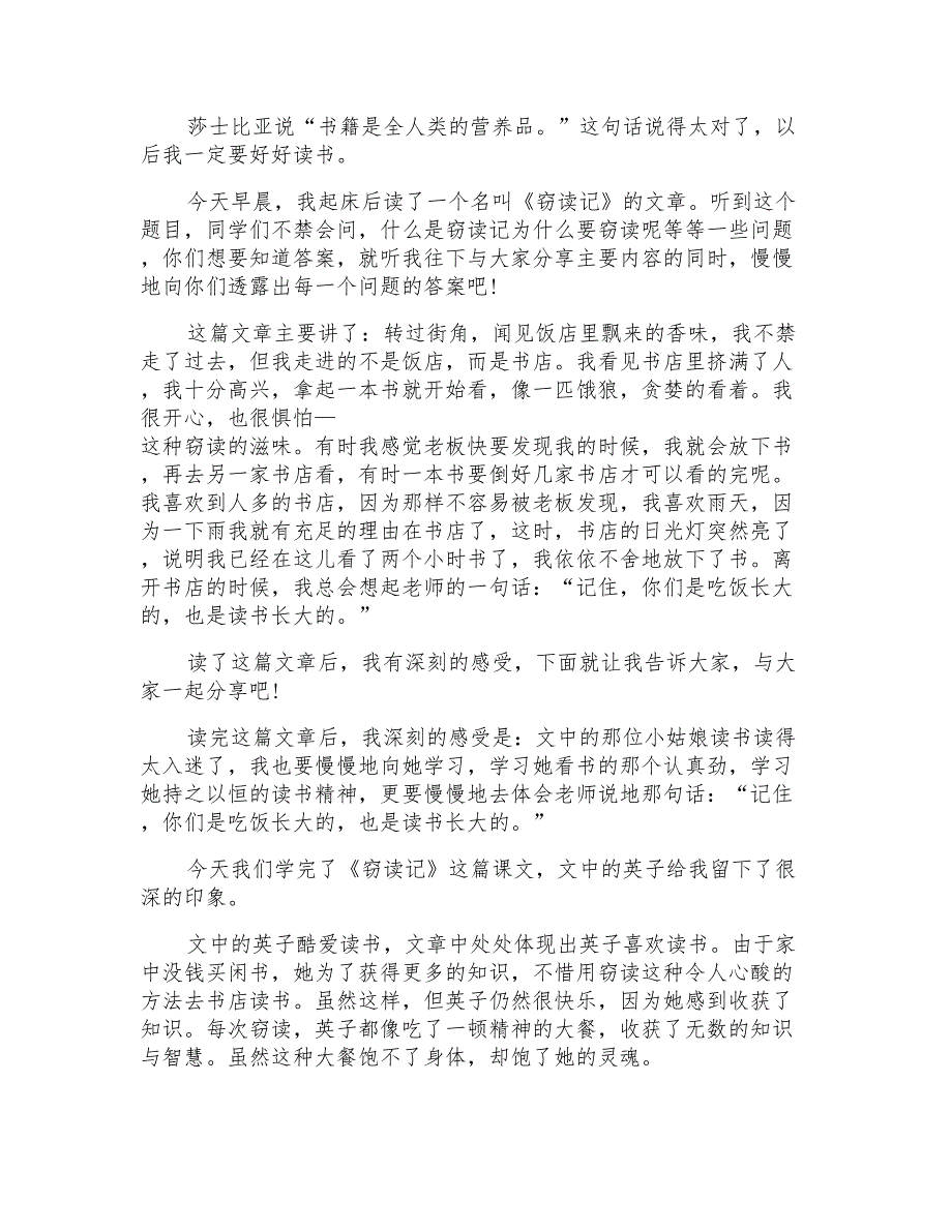 窃读记读后感文档400字2022_第2页