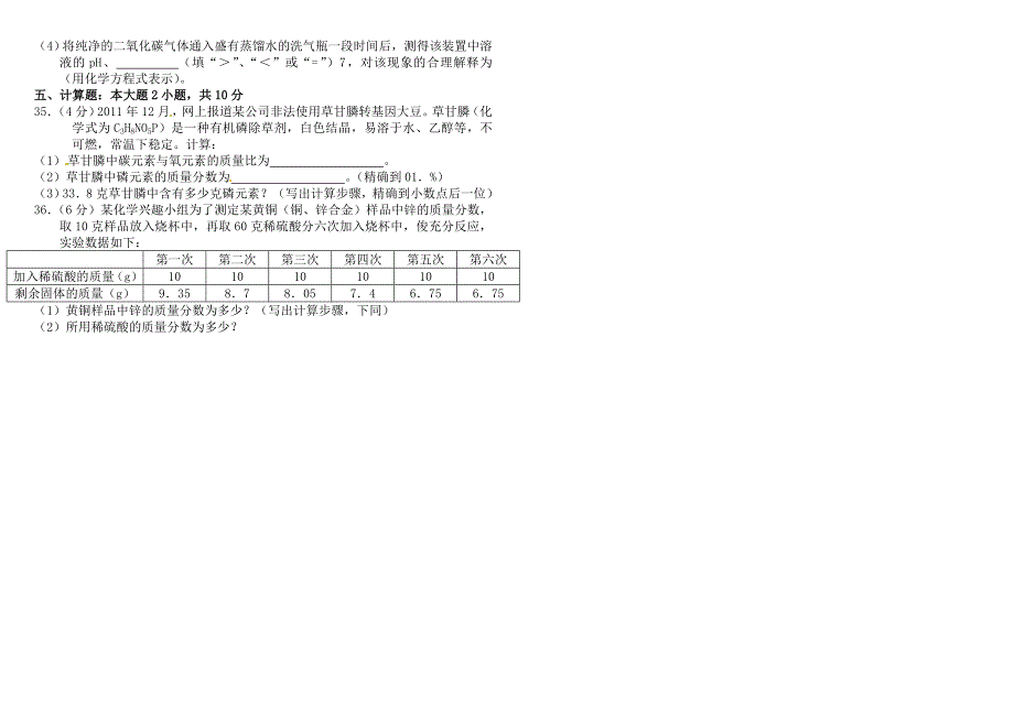 2012年甘肃兰州中考化学试题及答案[1]4.doc_第4页