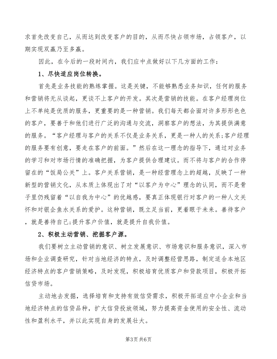 2022年银行市场营销培训心得体会_第3页