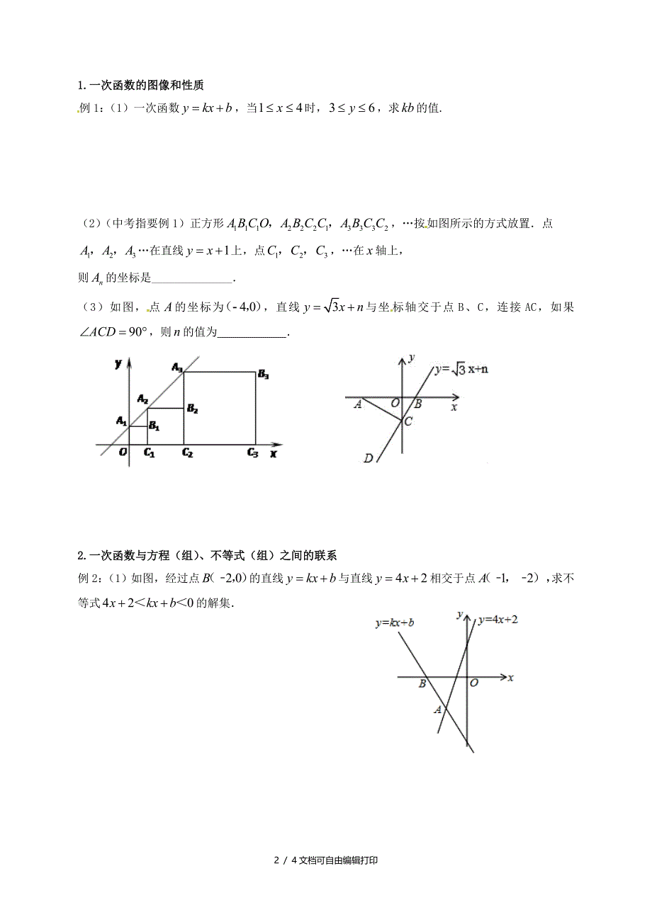 中考数学一轮复习第10课时一次函数导学案_第2页