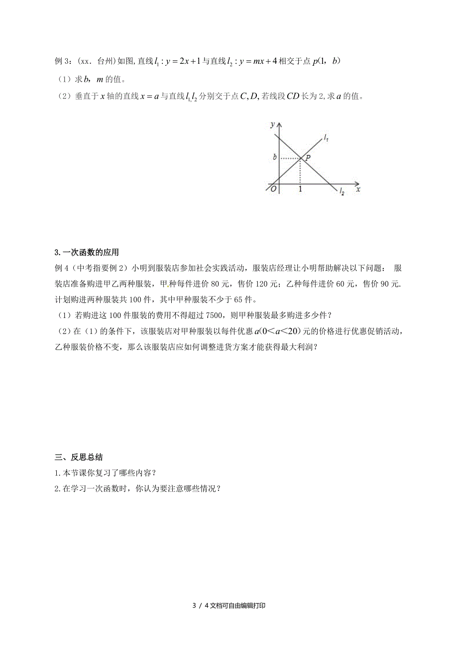 中考数学一轮复习第10课时一次函数导学案_第3页