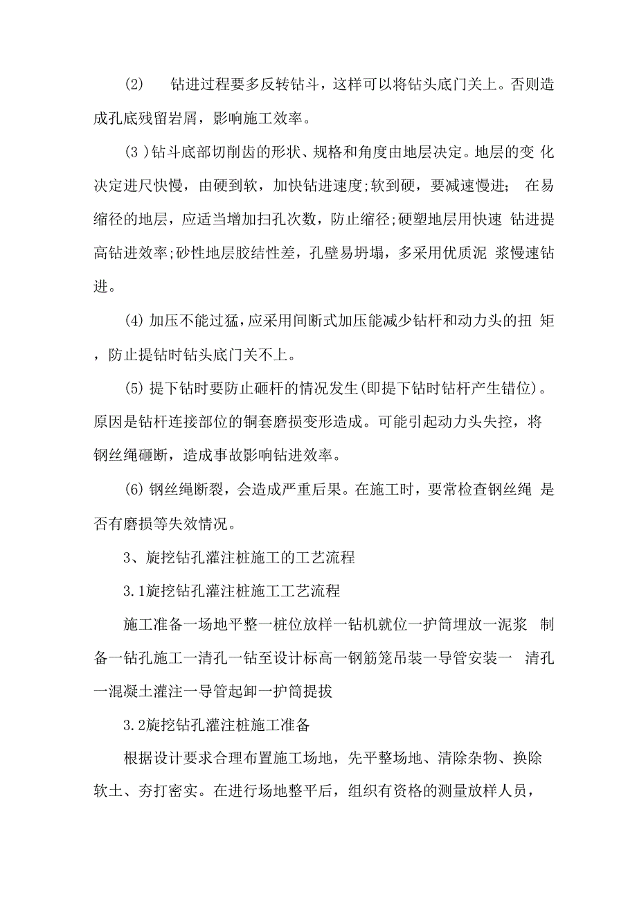 后压浆旋挖钻孔灌注桩技术_第3页