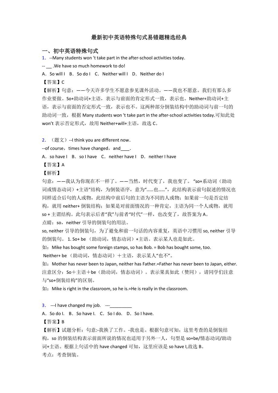 最新初中英语特殊句式易错题精选经典_第1页