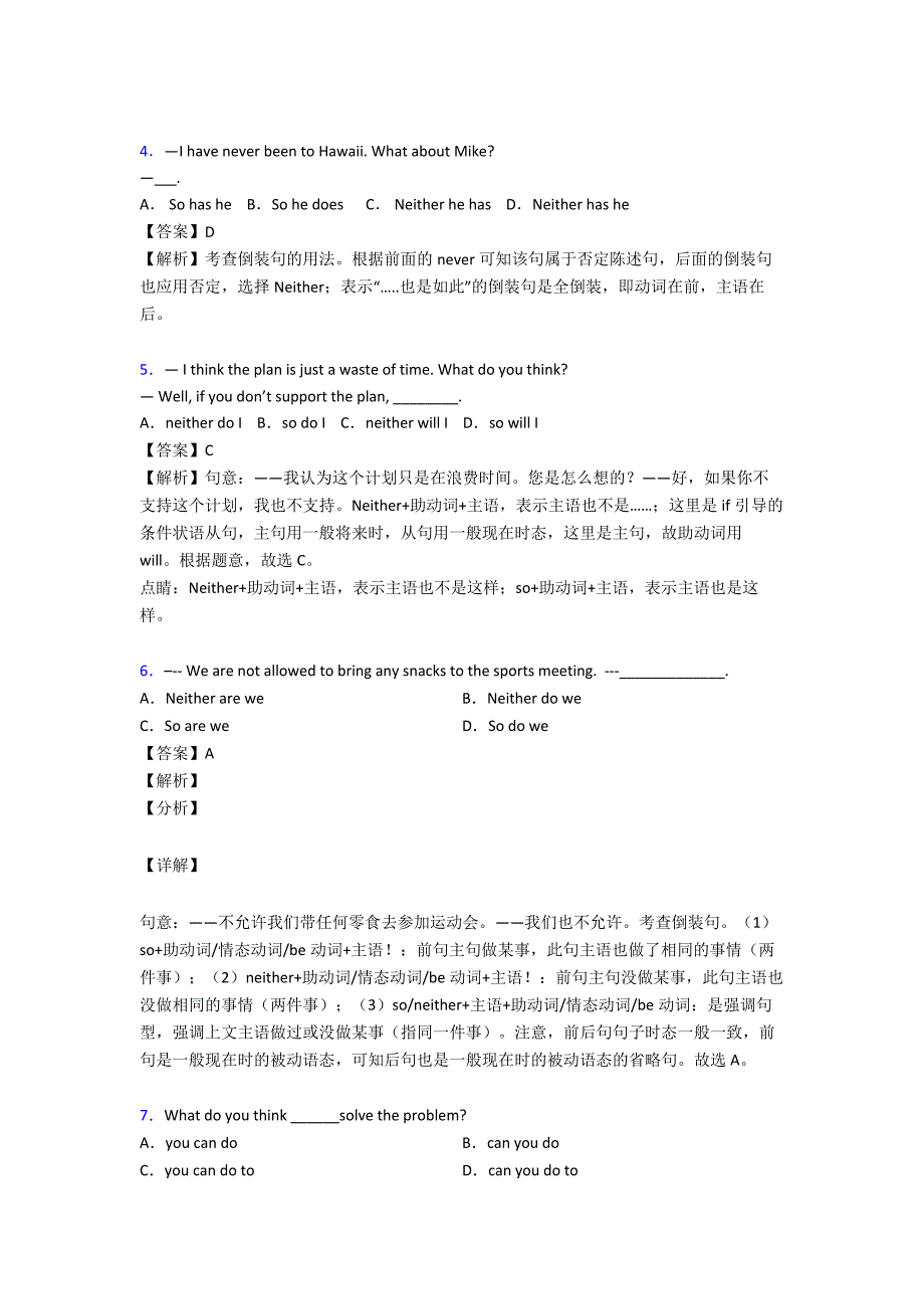 最新初中英语特殊句式易错题精选经典_第2页