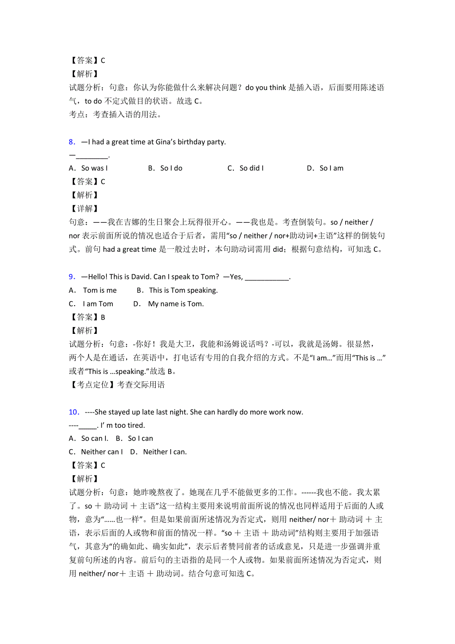 最新初中英语特殊句式易错题精选经典_第3页