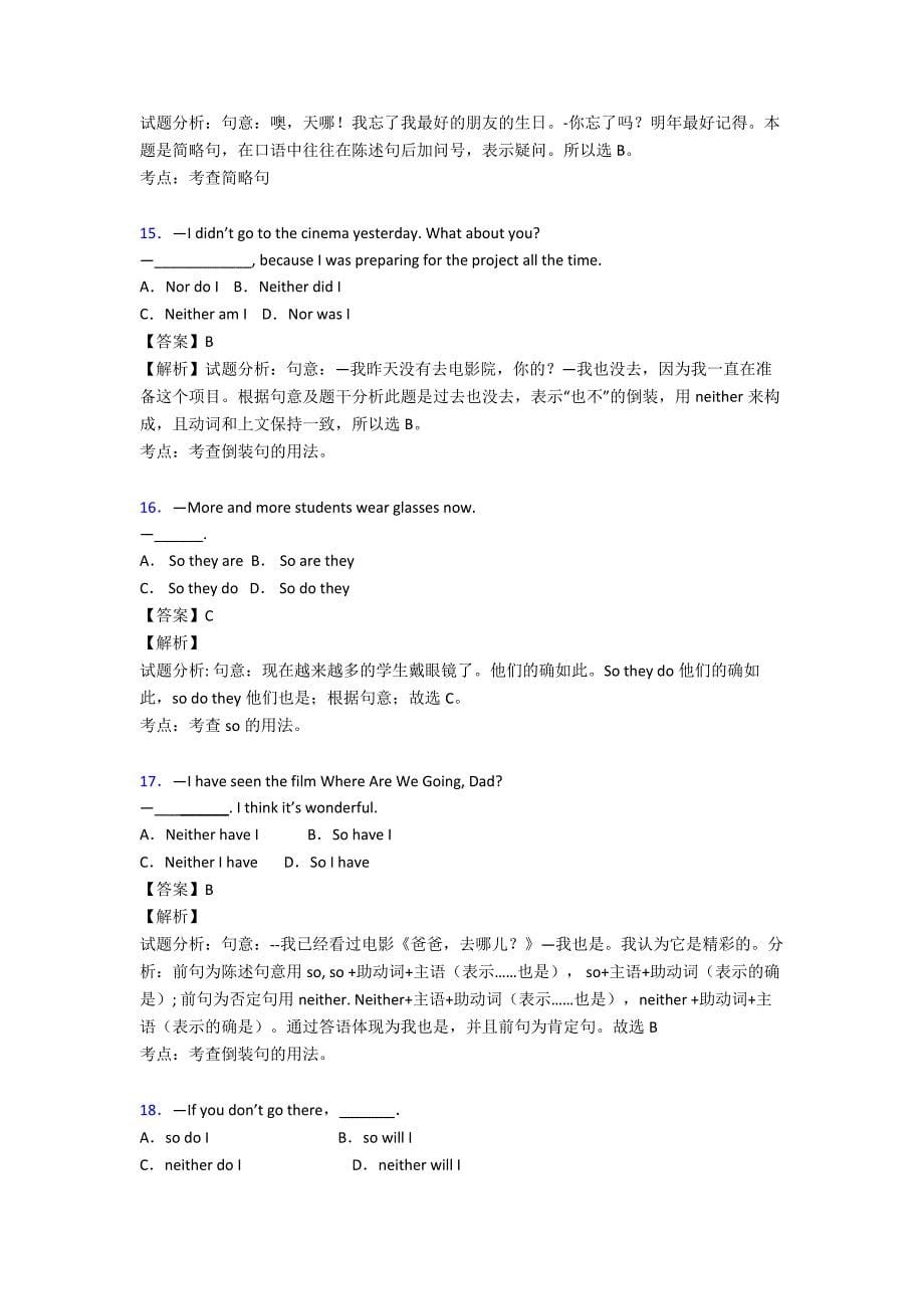 最新初中英语特殊句式易错题精选经典_第5页