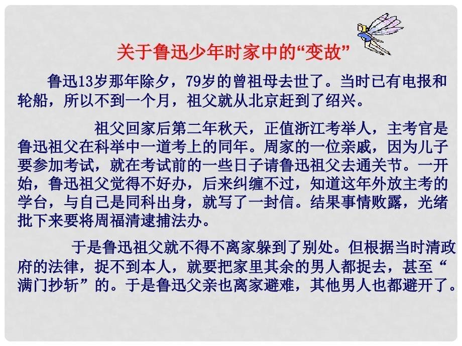 河南省虞城县第一初级中学七年级语文下册 从百草园到三味书屋教学课件 新人教版_第5页