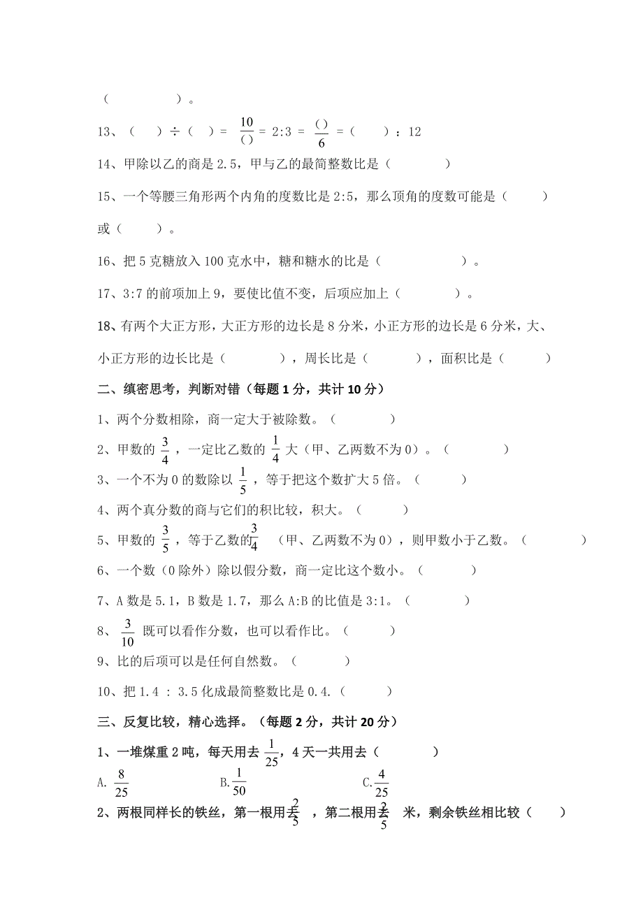 苏教版六年级上册数学第三单元测试卷_第2页