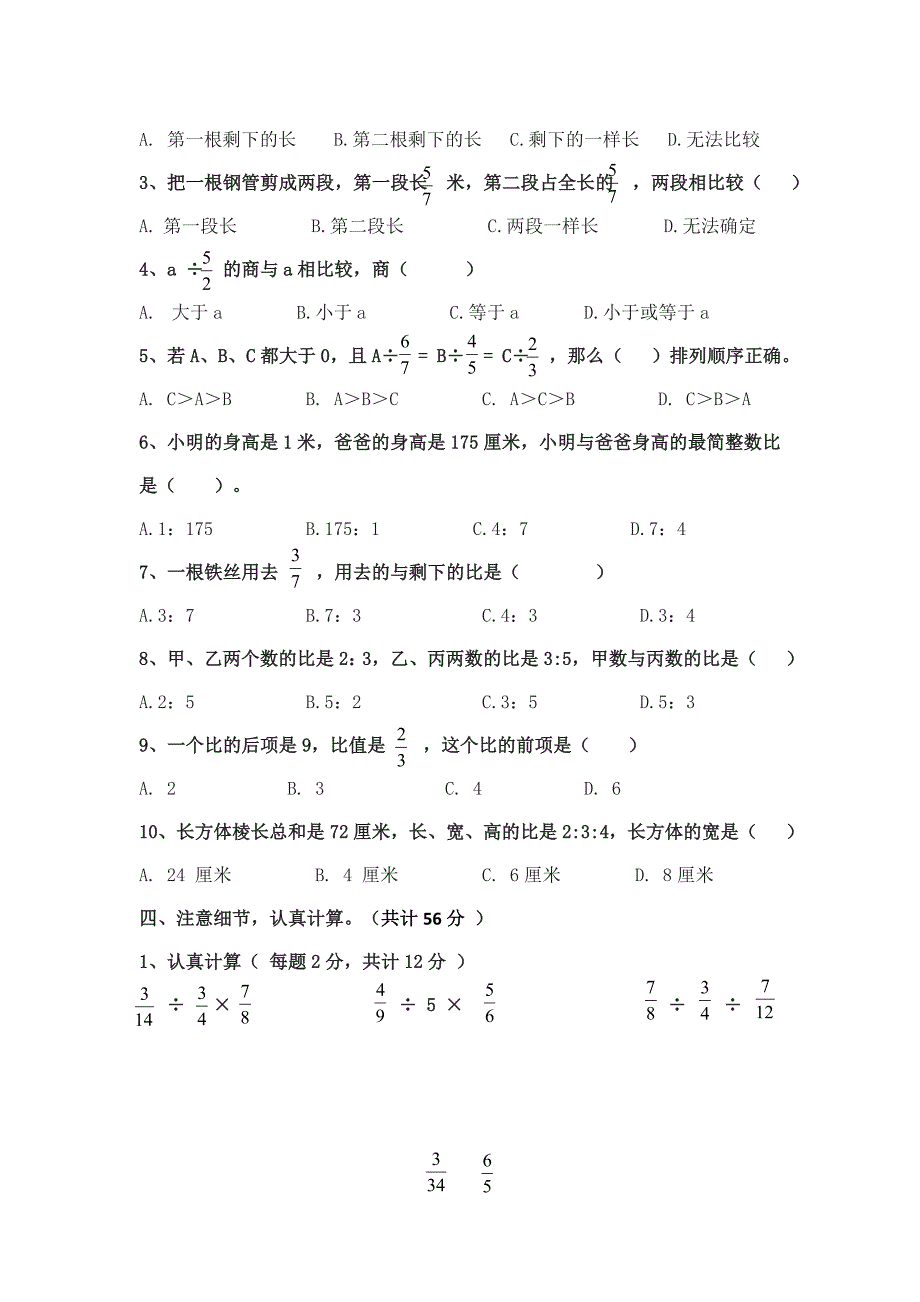 苏教版六年级上册数学第三单元测试卷_第3页