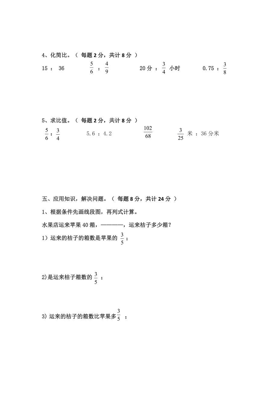 苏教版六年级上册数学第三单元测试卷_第5页