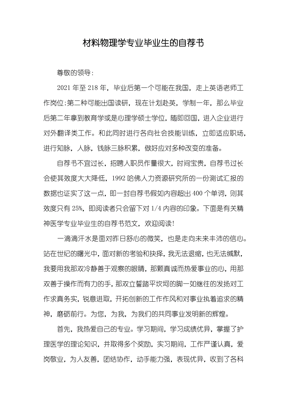 材料物理学专业毕业生的自荐书_第1页