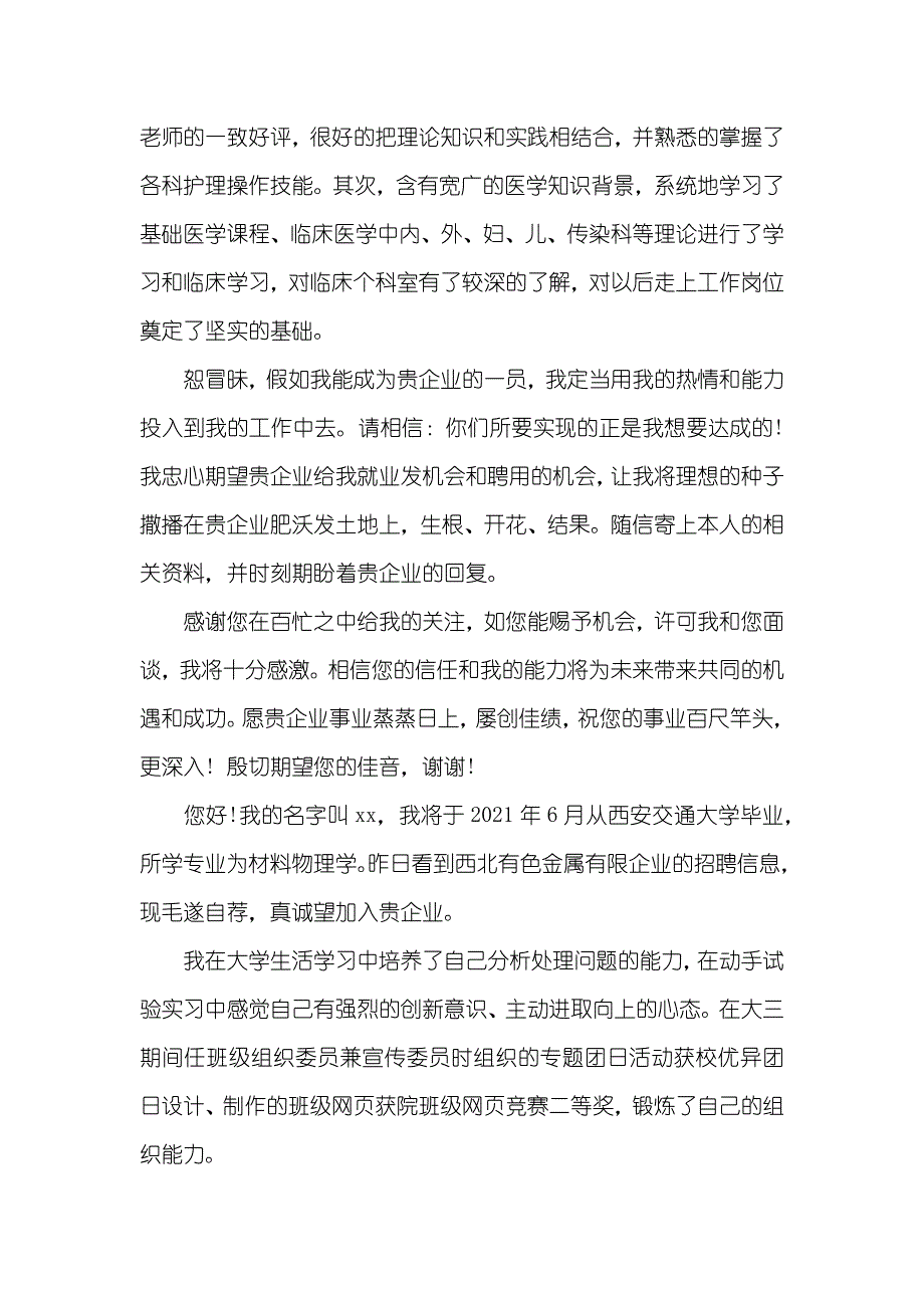 材料物理学专业毕业生的自荐书_第2页