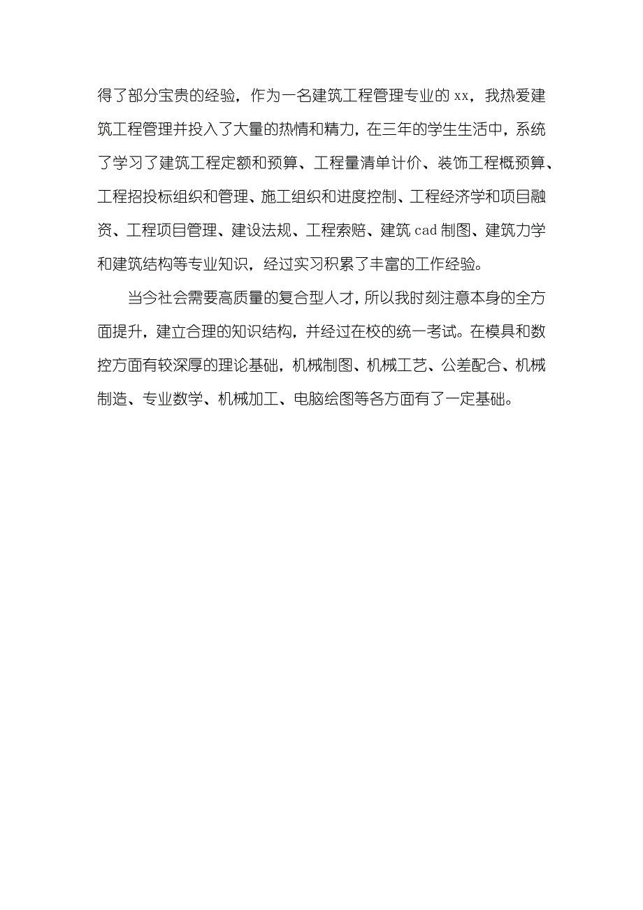 材料物理学专业毕业生的自荐书_第4页