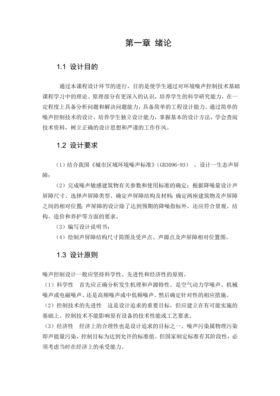 某小学交通道路声屏障设计_第2页