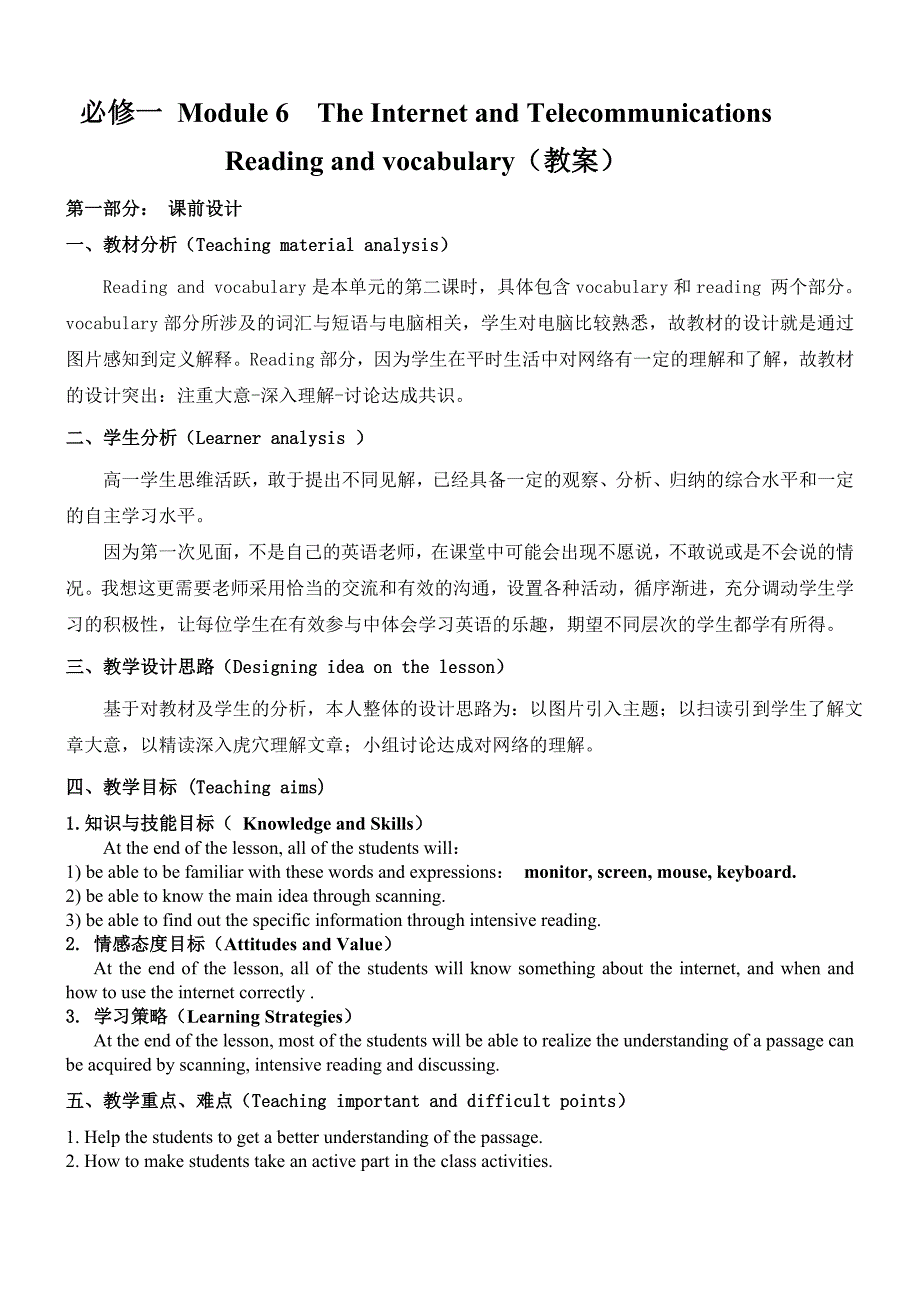 Module 6 The Internet and TelecommunicationsReading and vocabulary（教案）_第1页