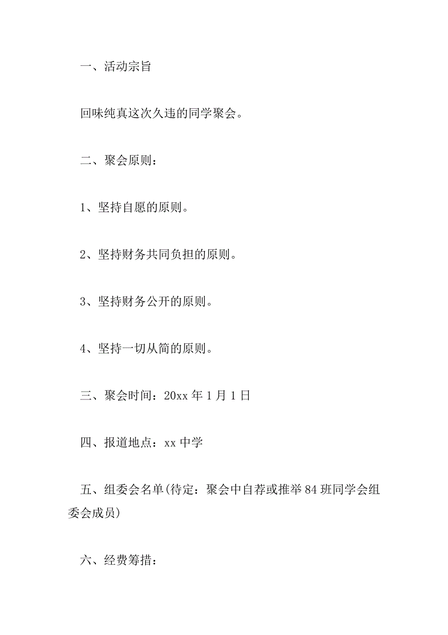 2023年老同学聚会邀请函简短7篇_第4页