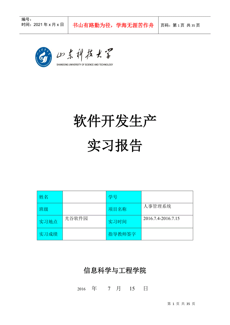 人事管理系统实习报告(DOC33页)_第1页