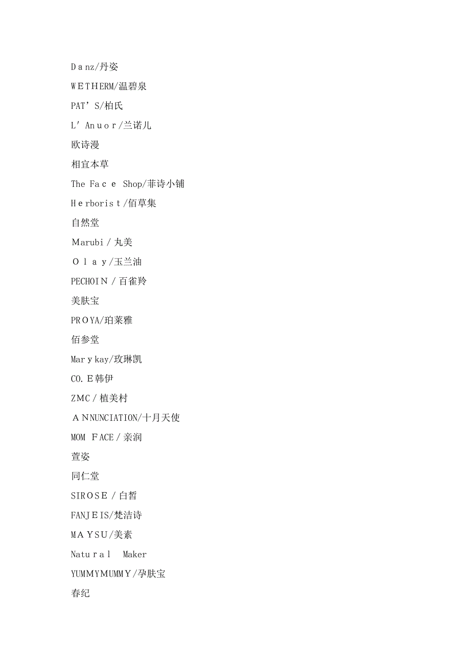 化妆品品牌汇总_第1页