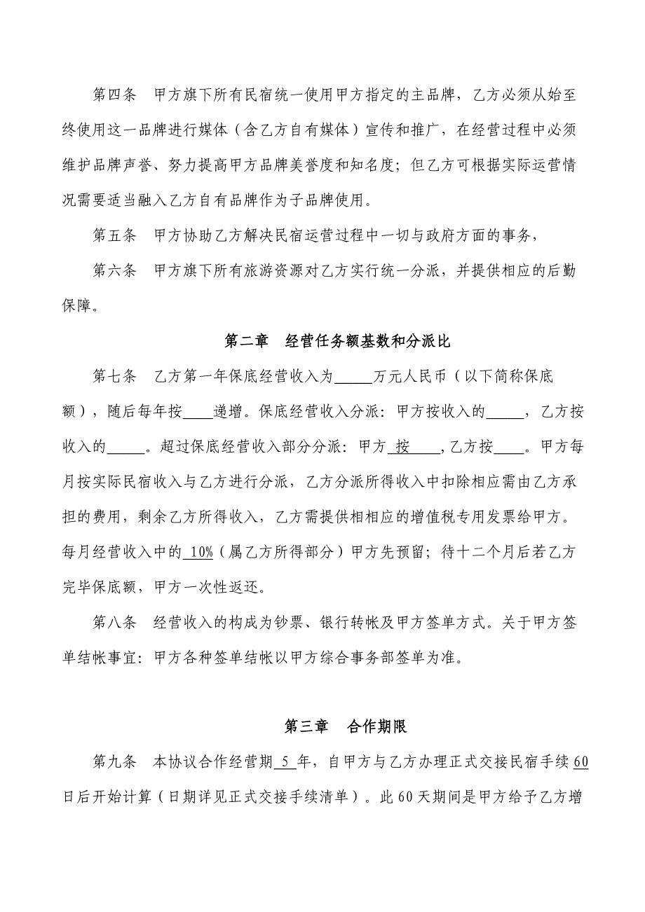 民宿合作协议_第2页