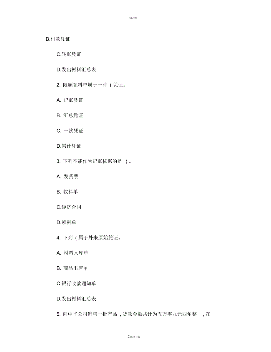 会计学原理第7章作业及其答案(精)_第2页