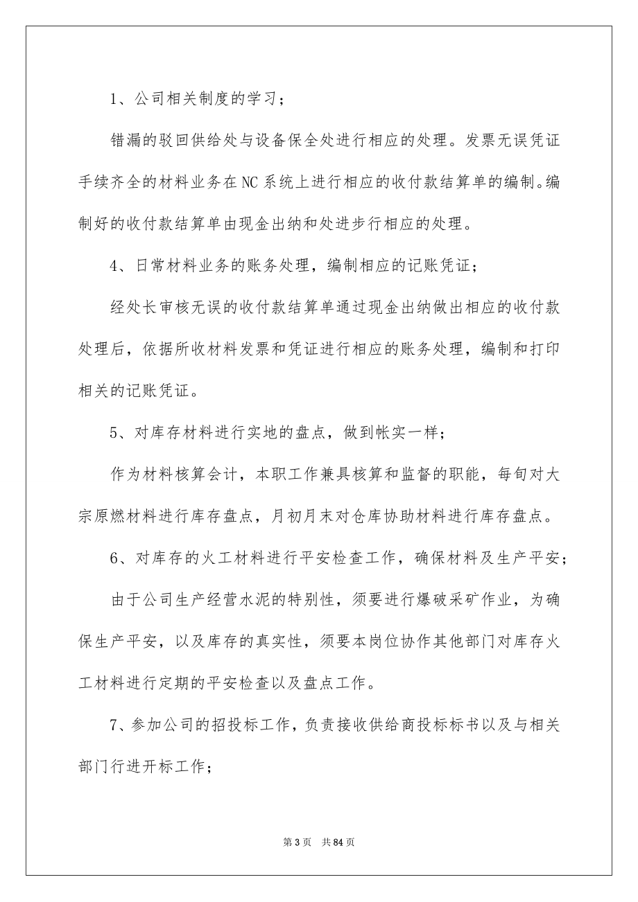 2023年岗位实习报告20范文.docx_第3页