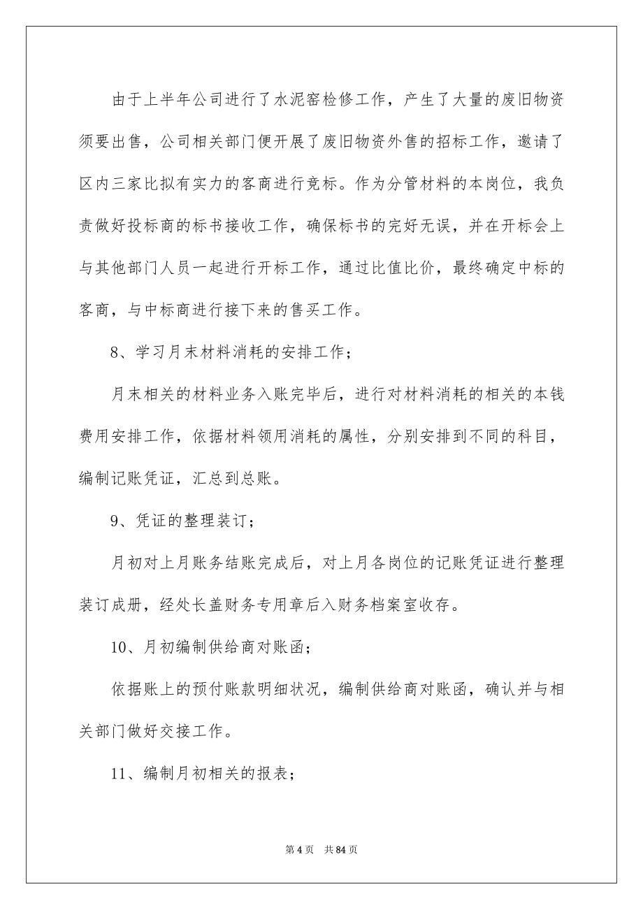 2023年岗位实习报告20范文.docx_第4页