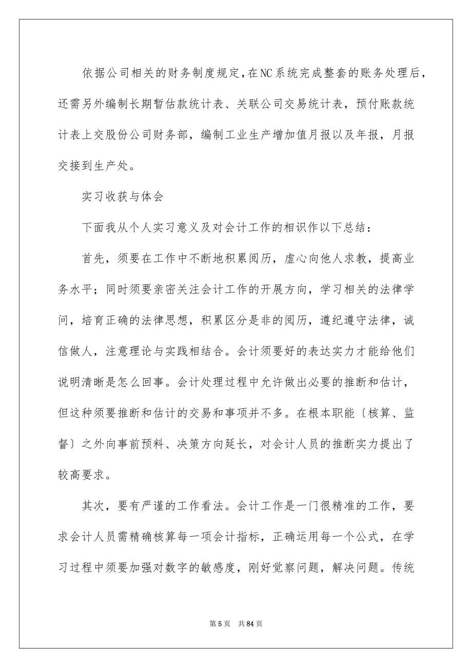 2023年岗位实习报告20范文.docx_第5页