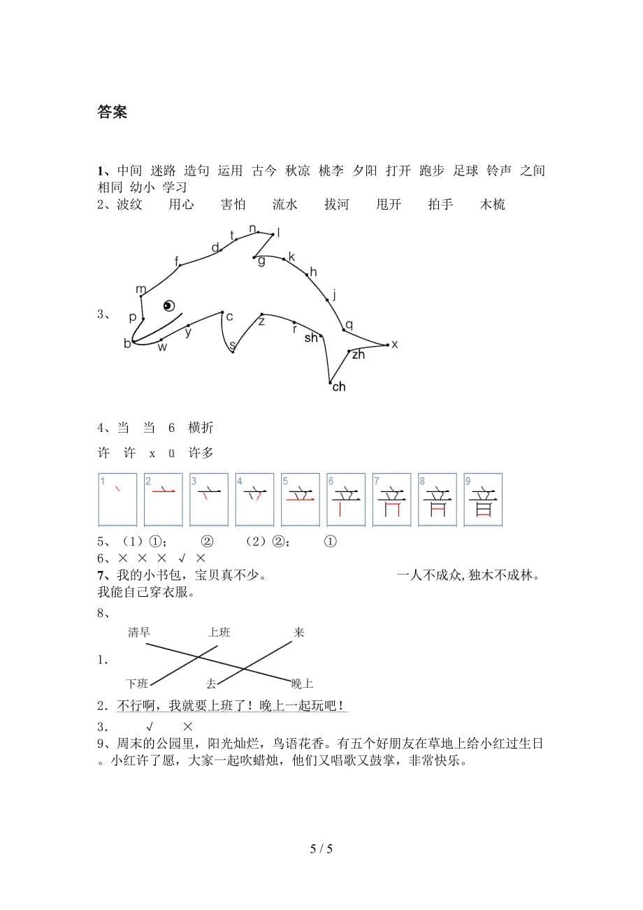 一年级上学期语文期中考试完美版苏教版_第5页