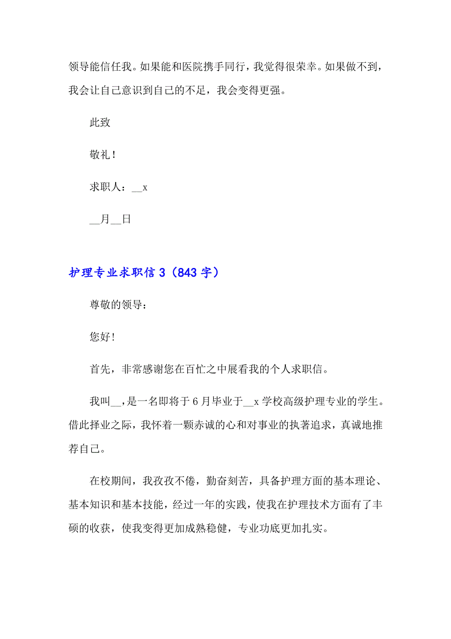 护理专业求职信【新编】_第3页