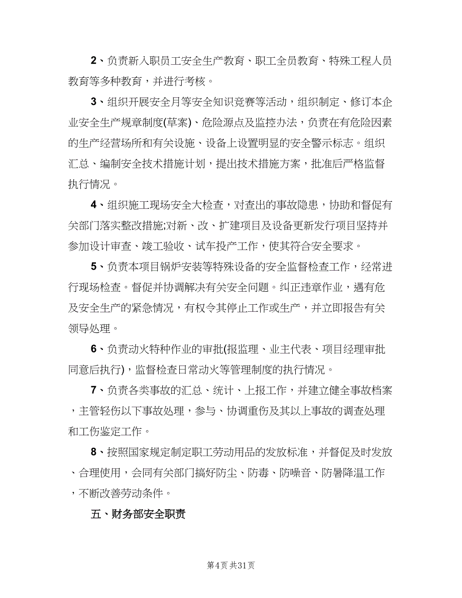 安全生产责任制和安全生产规章制度样本（四篇）.doc_第4页