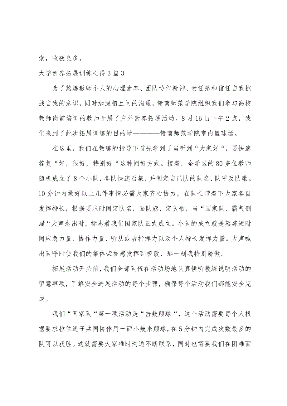 大学素质拓展训练心得.docx_第4页