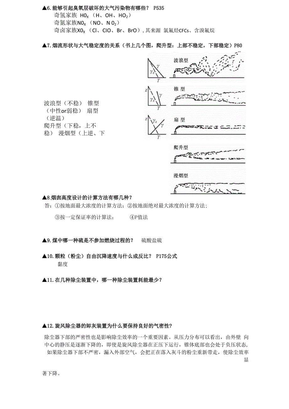 大气污染控制工程复习提纲及答案_第3页