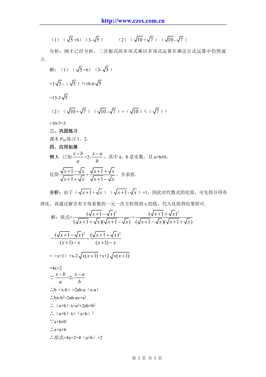 21.3 二次根式的加减 教案3.doc_第2页