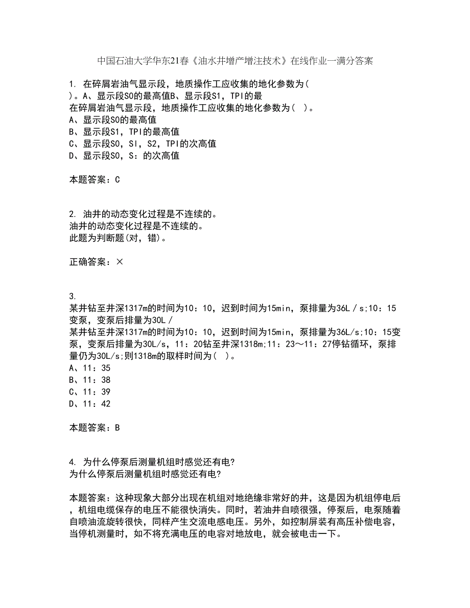 中国石油大学华东21春《油水井增产增注技术》在线作业一满分答案39_第1页