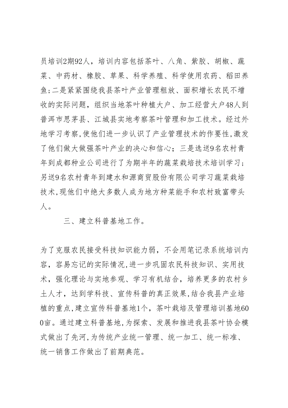 县科学技术局科普宣传工作总结_第3页