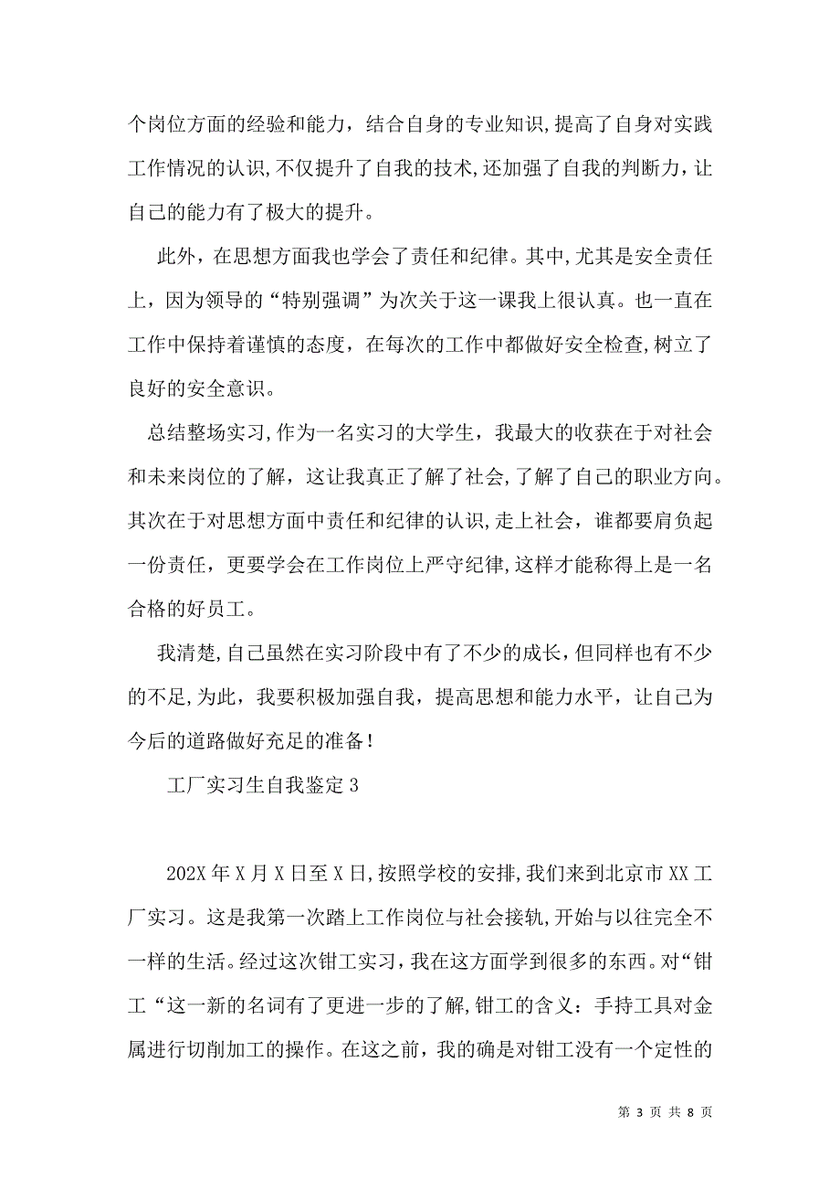 工厂实习生自我鉴定5篇_第3页