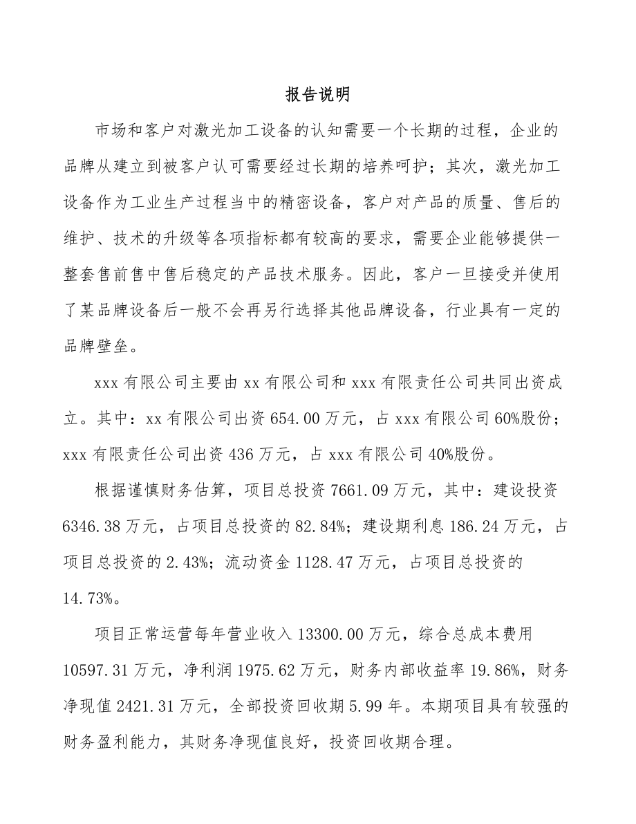 包头关于成立工业标识设备公司可行性报告_第2页