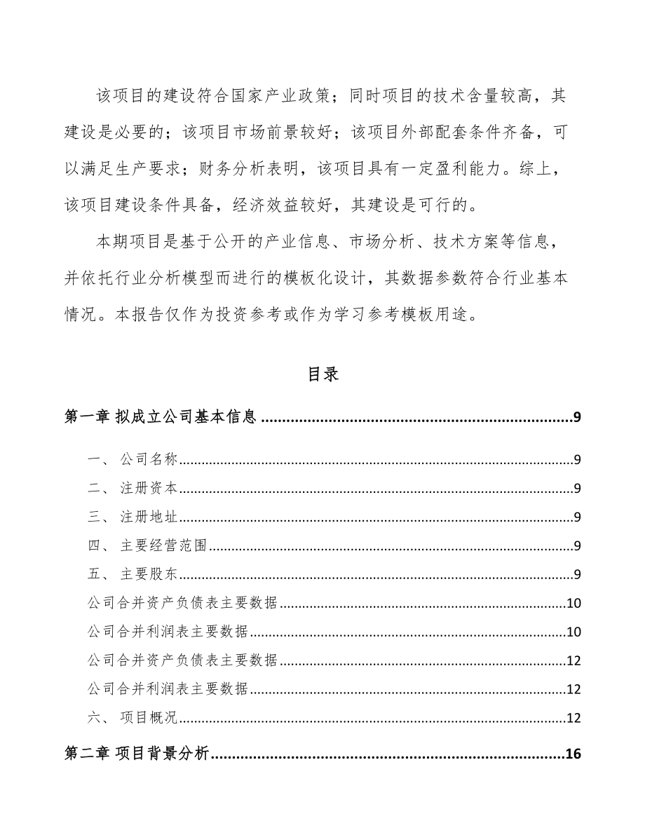 包头关于成立工业标识设备公司可行性报告_第3页