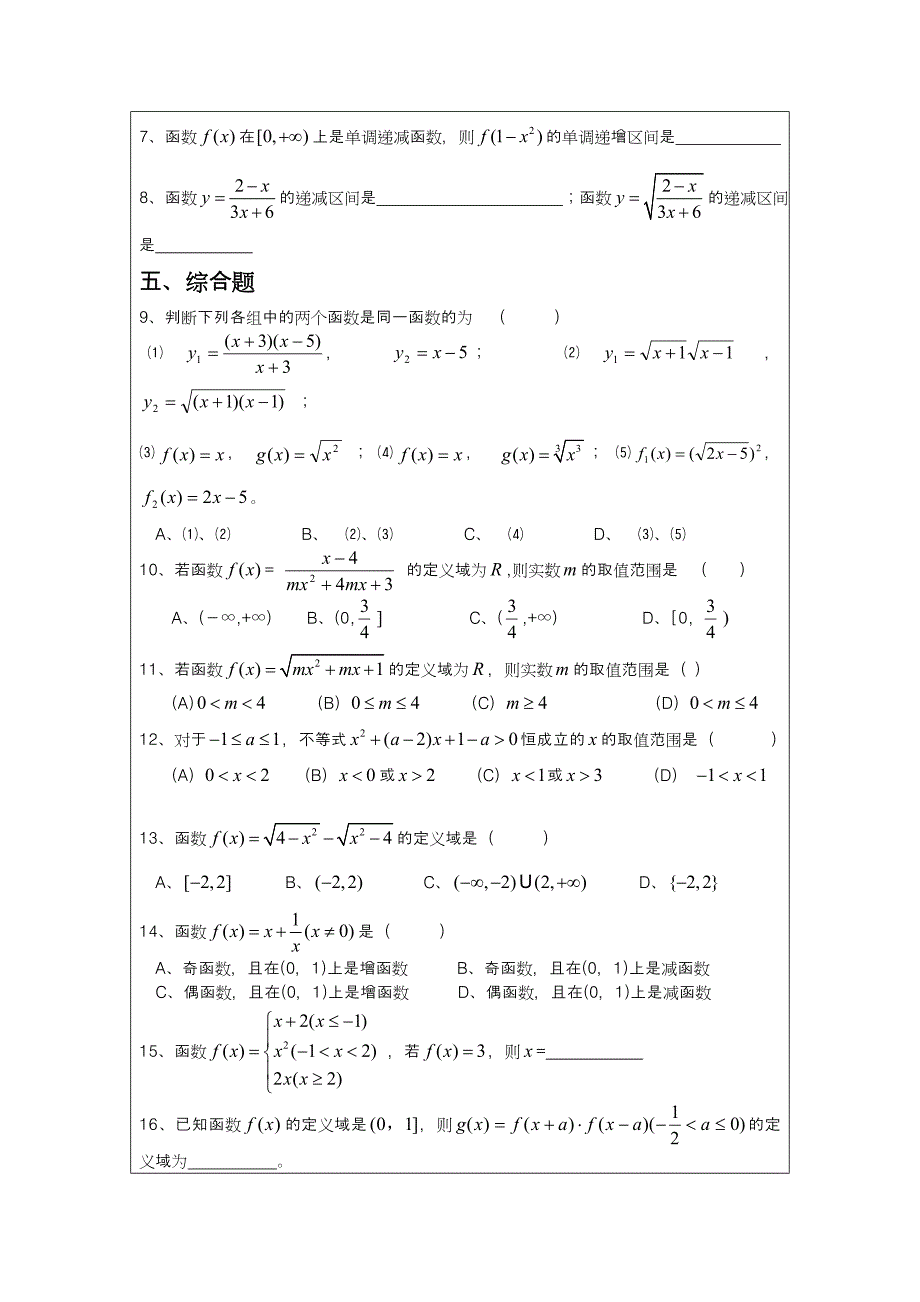 函数定义域-值域教案(共14页)_第4页