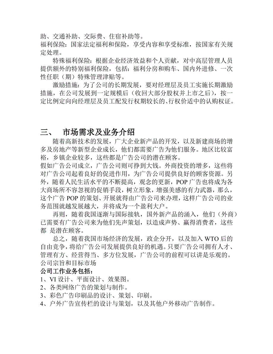 广告课程报告广告创意公司项目计划书_第4页