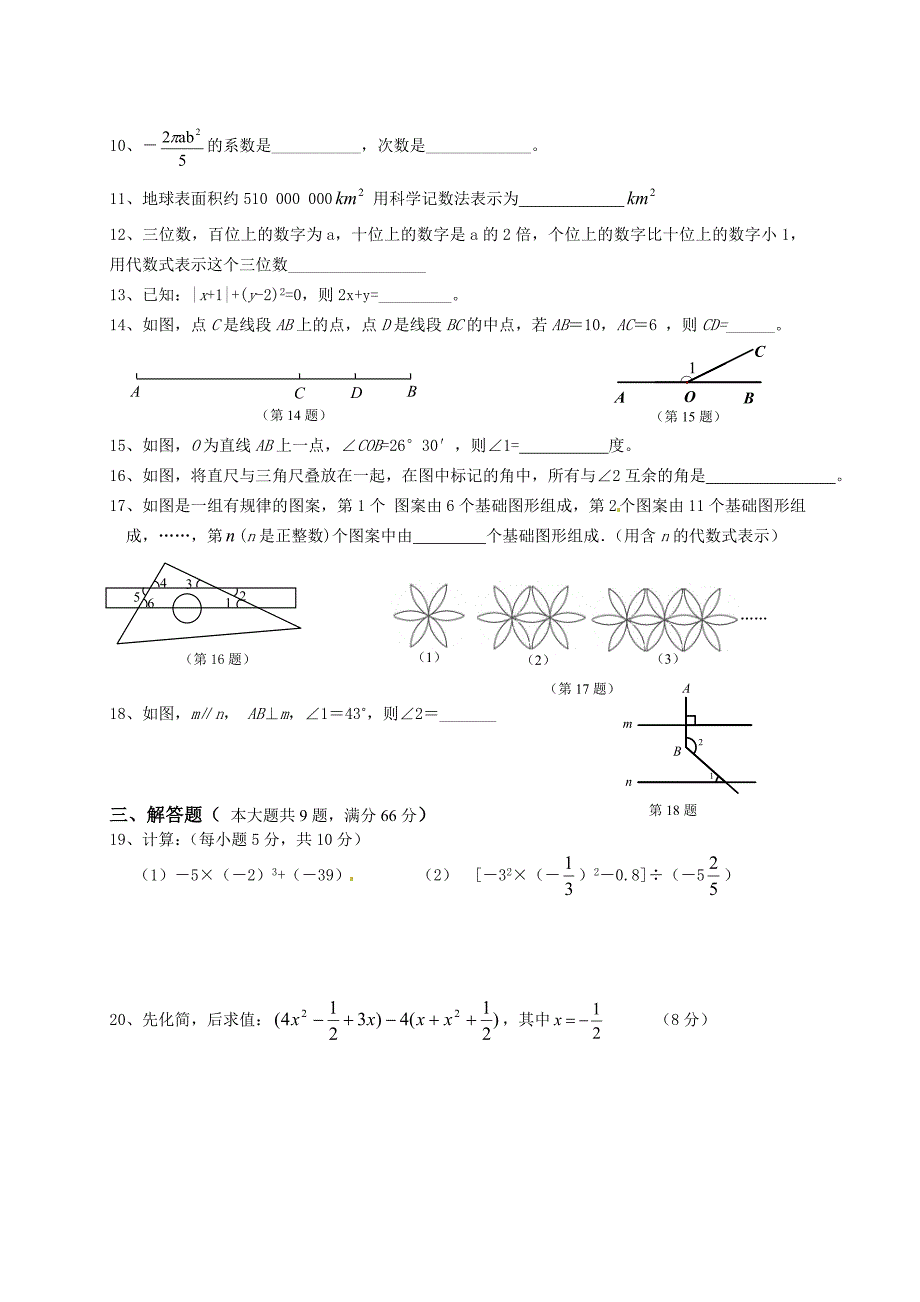 22014-2015七年级上期末考试数学试题.doc_第2页