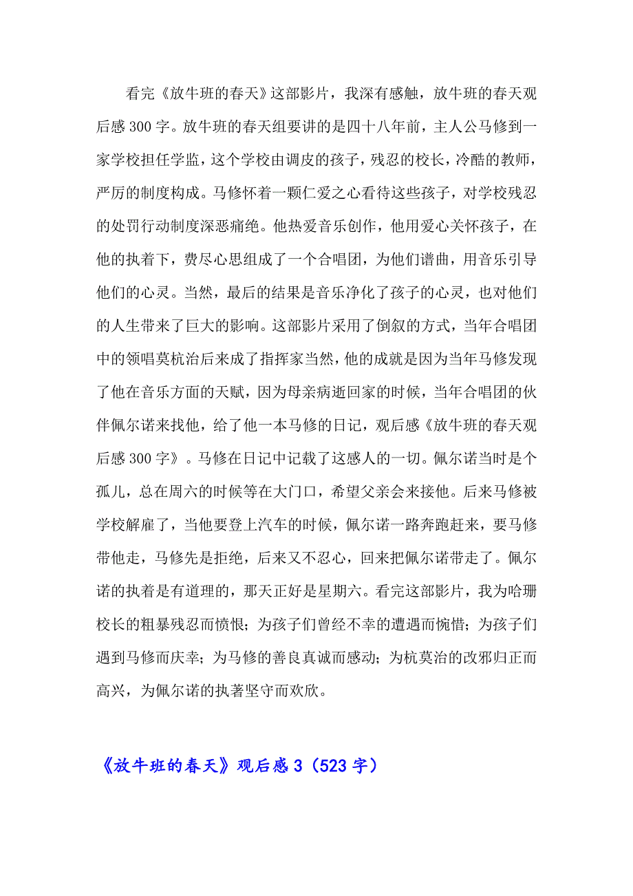 2023年《放牛班的天》观后感15篇【新编】_第2页