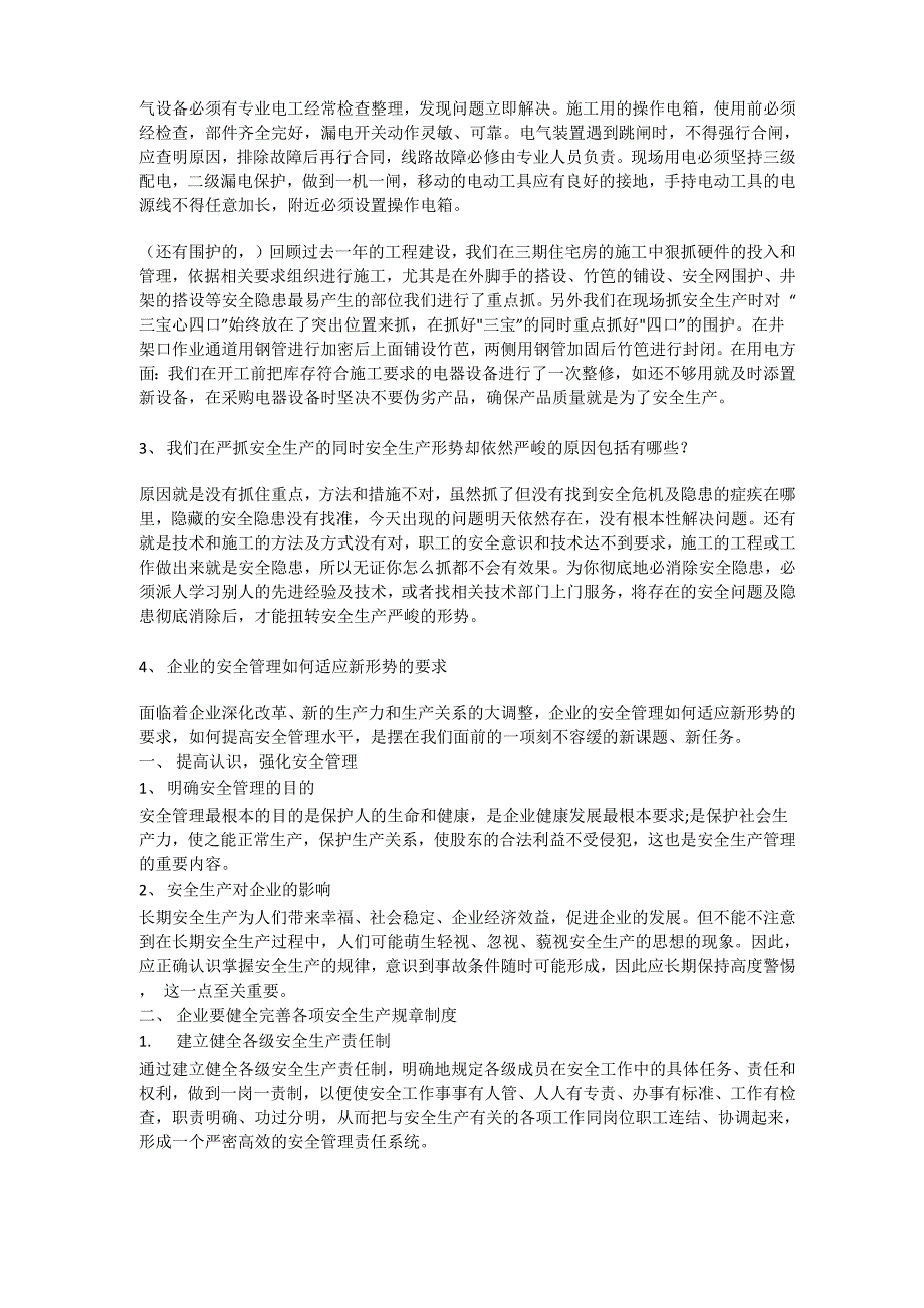 公司安全生产形势安全生产_第4页