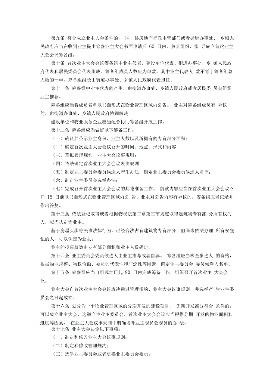 业主大会和业主委员会指导规则_第2页